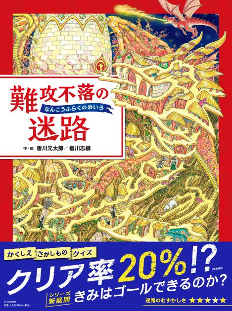 難攻不落の迷路