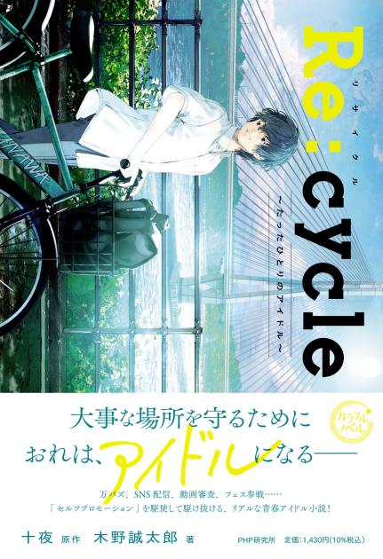 Re:cycle