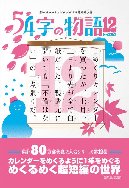 「第13回 ５４字の文学賞」開催 画像