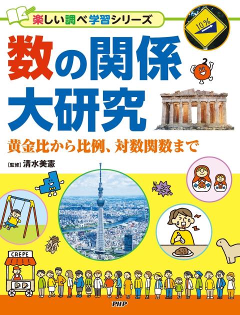 数の関係大研究