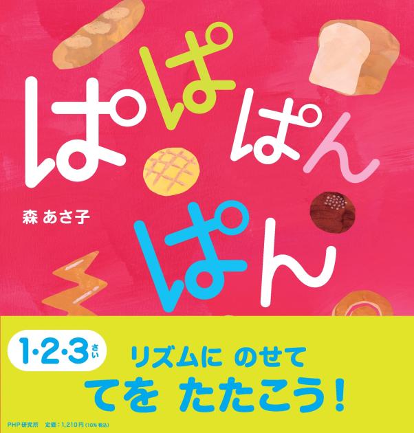 ぱぱぱんぱん