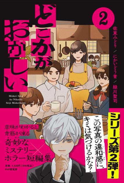 どこかがおかしい②