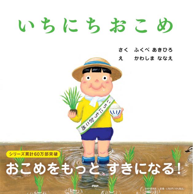 いちにちおこめ