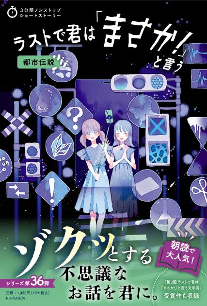 ラストで君は「まさか！」と言う　都市伝説
