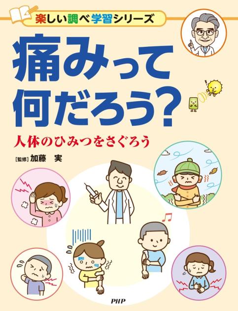 痛みって何だろう?