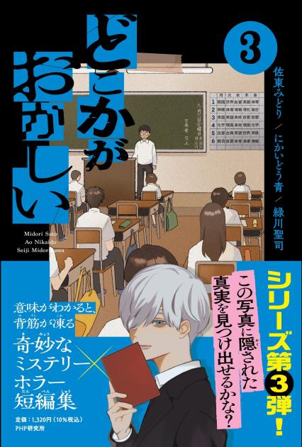 どこかがおかしい③