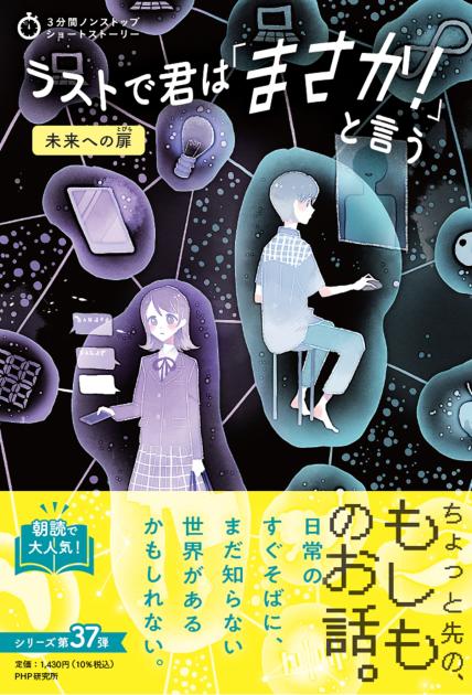 ラストで君は「まさか！」と言う　未来への扉