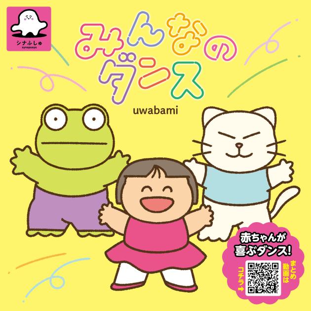 みんなのダンス