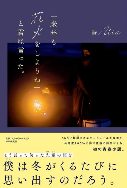 「来年も花火をしようね」と君は言った。