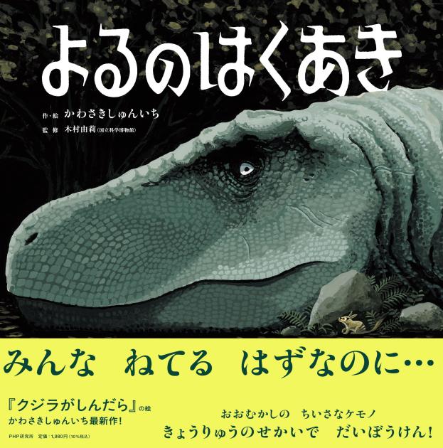 よるのはくあき