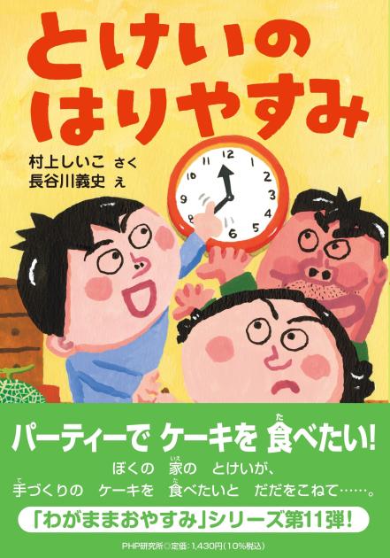 児童書 | 書籍 | PHP研究所