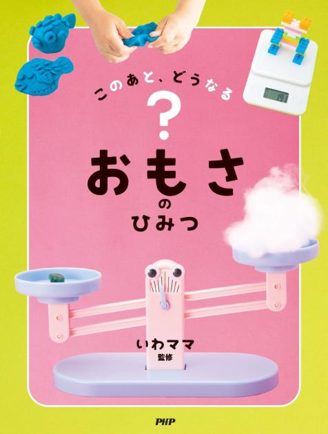 おもさのひみつ