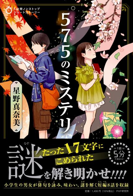575のミステリ
