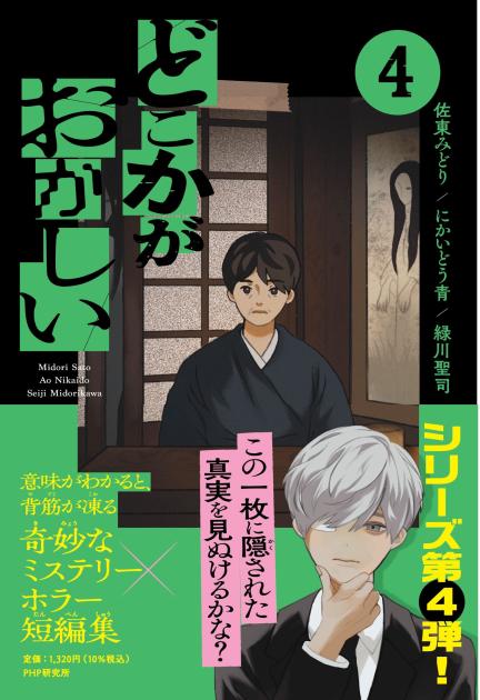 どこかがおかしい④