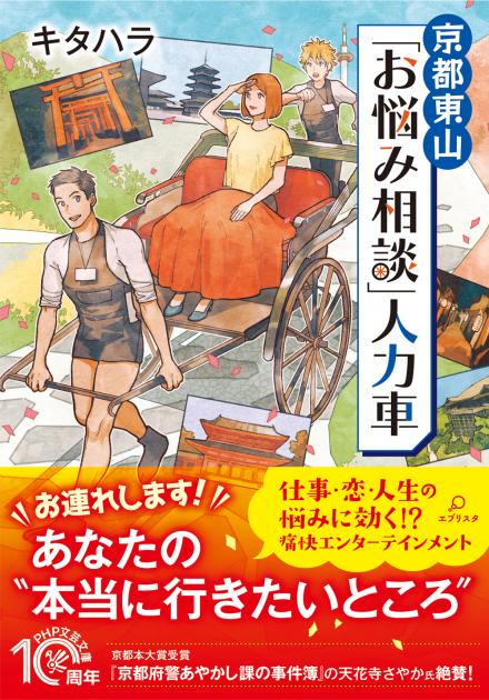 京都東山「お悩み相談」人力車