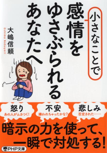 小さなことで感情をゆさぶられるあなたへ 