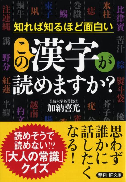 この漢字が読めますか？