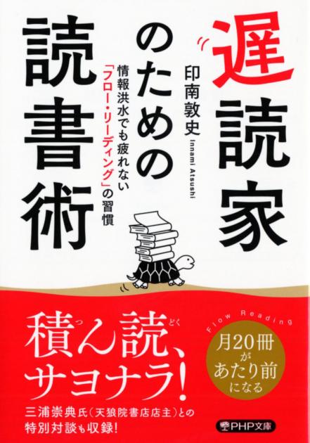 遅読家のための読書術