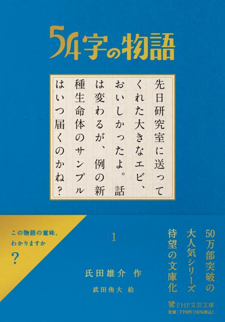 54字の物語　1 