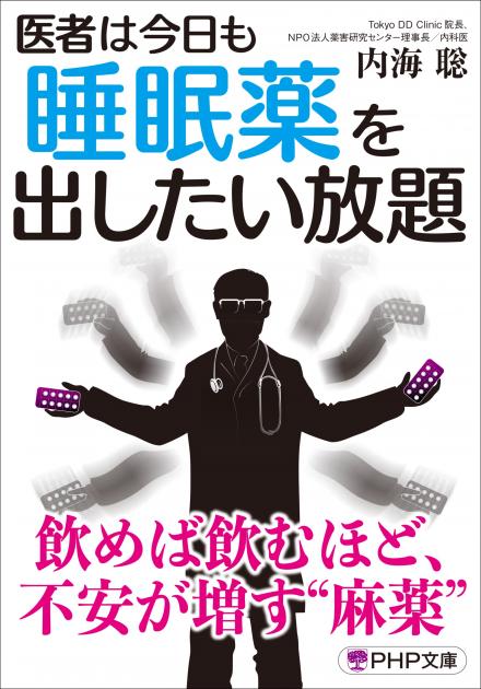 医者は今日も睡眠薬を出したい放題