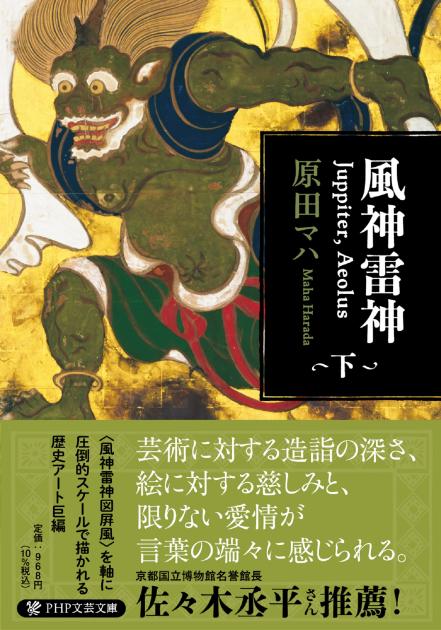 風神雷神 Juppiter,Aeolus（下）