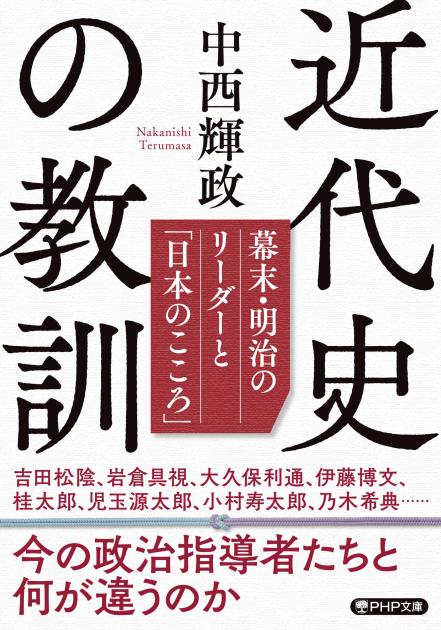 近代史の教訓