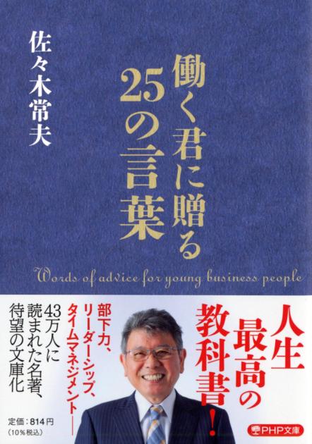 働く君に贈る25の言葉