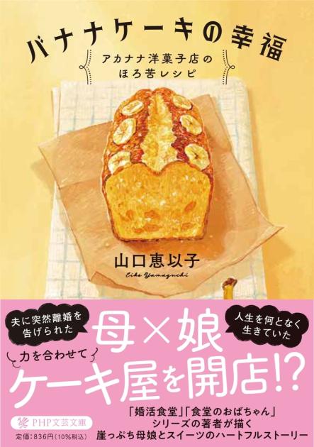 バナナケーキの幸福