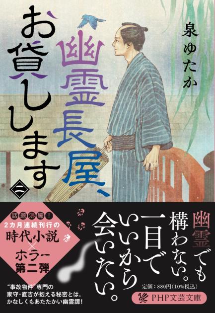 幽霊長屋、お貸しします（二）