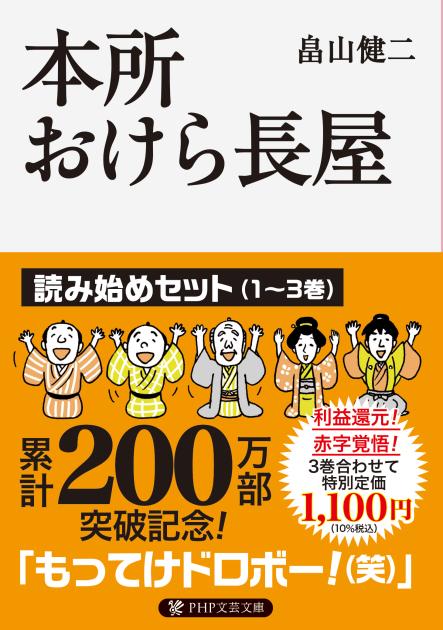 本所おけら長屋 読み始めセット