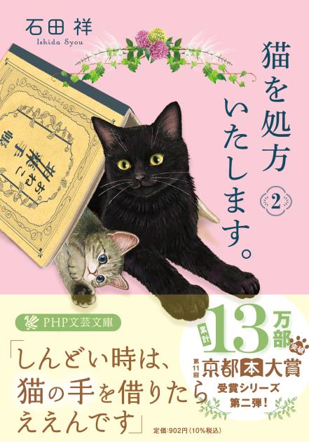 猫を処方いたします。2