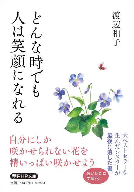 どんな時でも人は笑顔になれる