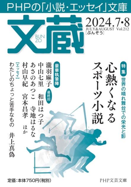 文蔵2024．7・8