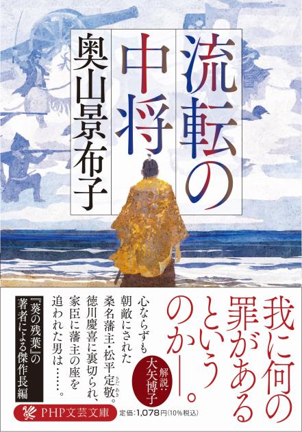 流転の中将