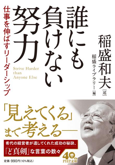 誰にも負けない努力