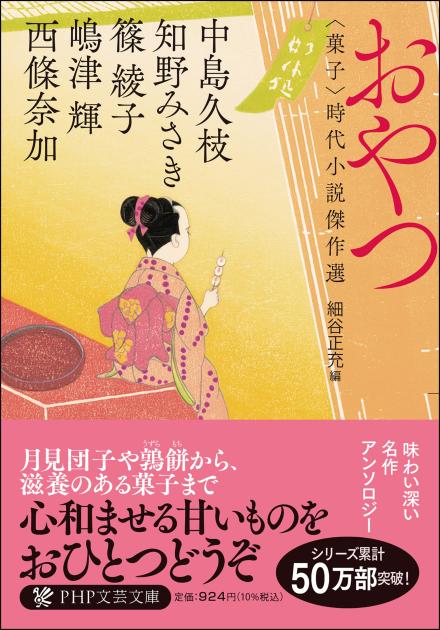 おやつ