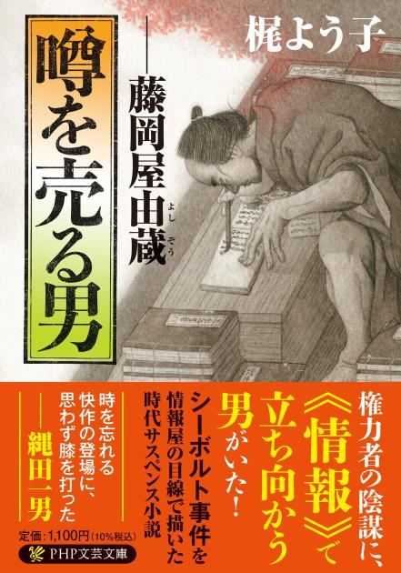 噂を売る男