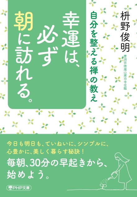 幸運は、必ず朝に訪れる。