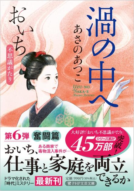渦の中へ