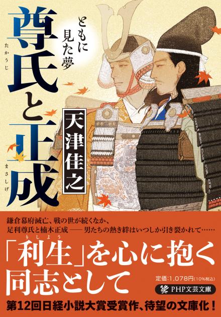 尊氏と正成
