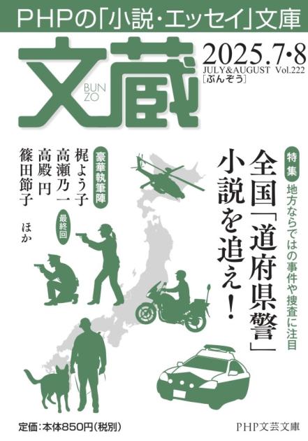 文蔵2025．7・8