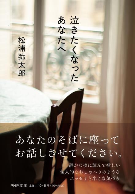 泣きたくなったあなたへ
