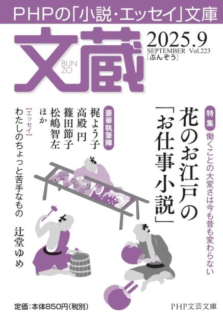 文蔵2025．9
