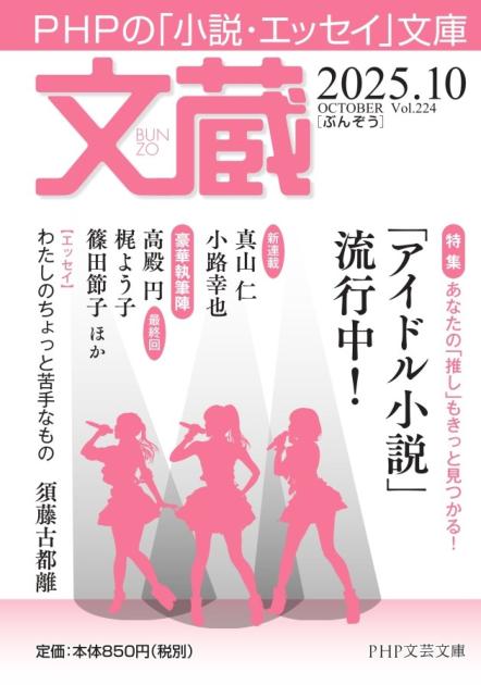 文蔵2025.  10