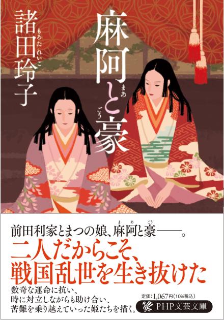 麻阿と豪