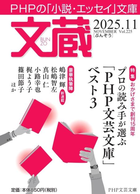 文蔵2025．11