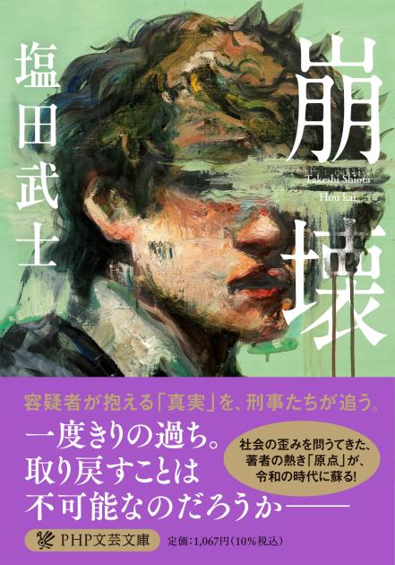 崩壊