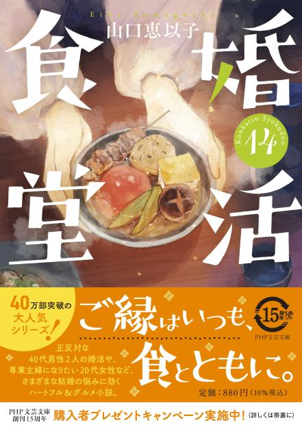 婚活食堂14