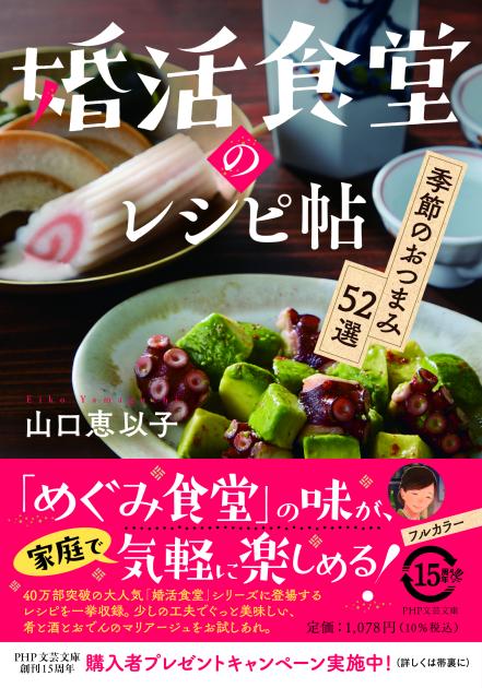 婚活食堂のレシピ帖
