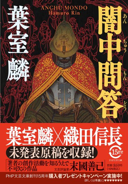 闇中問答（あんちゅうもんどう）